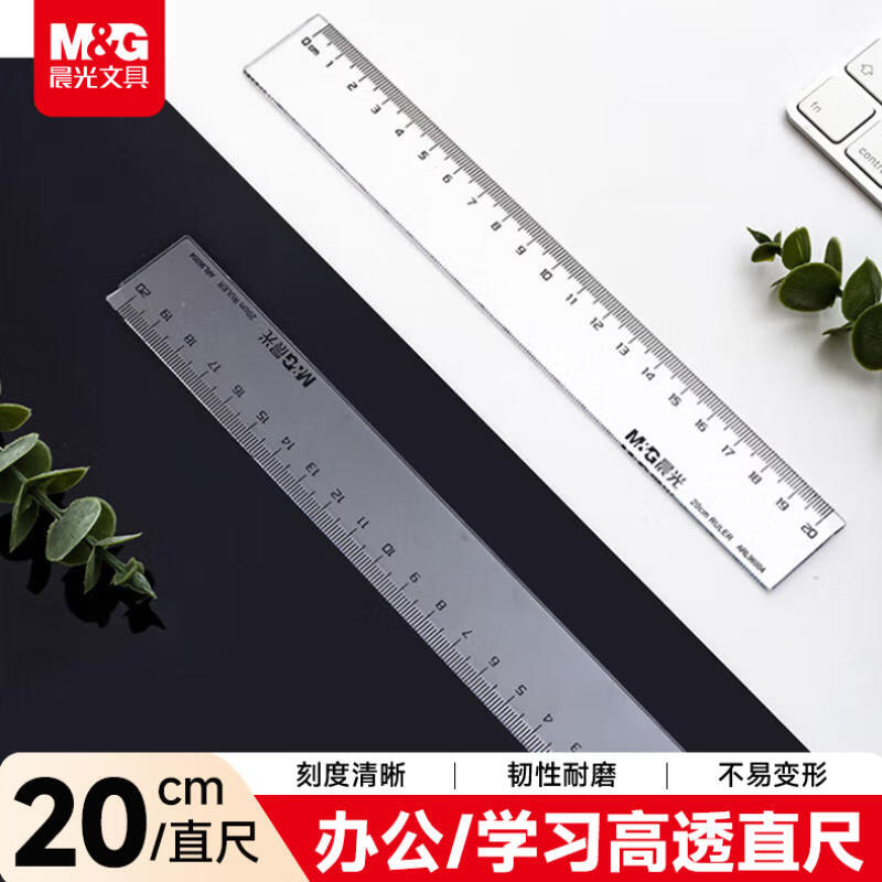 晨光（M&G）10把/组文具透明尺子小学生直尺20cm文具考试专用 刻度清晰韧性耐磨 中高考ARL96004