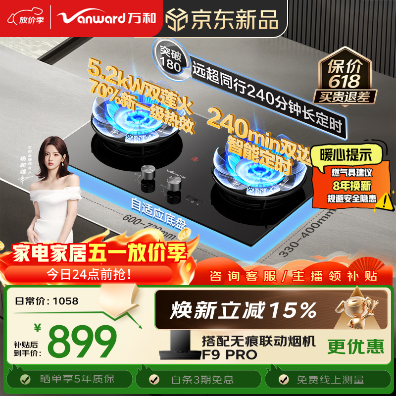 万和【蓝莲花B9DS】5.2kW天然气猛火70%热效率双边定时以旧换新嵌入式家用煤气双炉具双灶台灶具燃气灶
