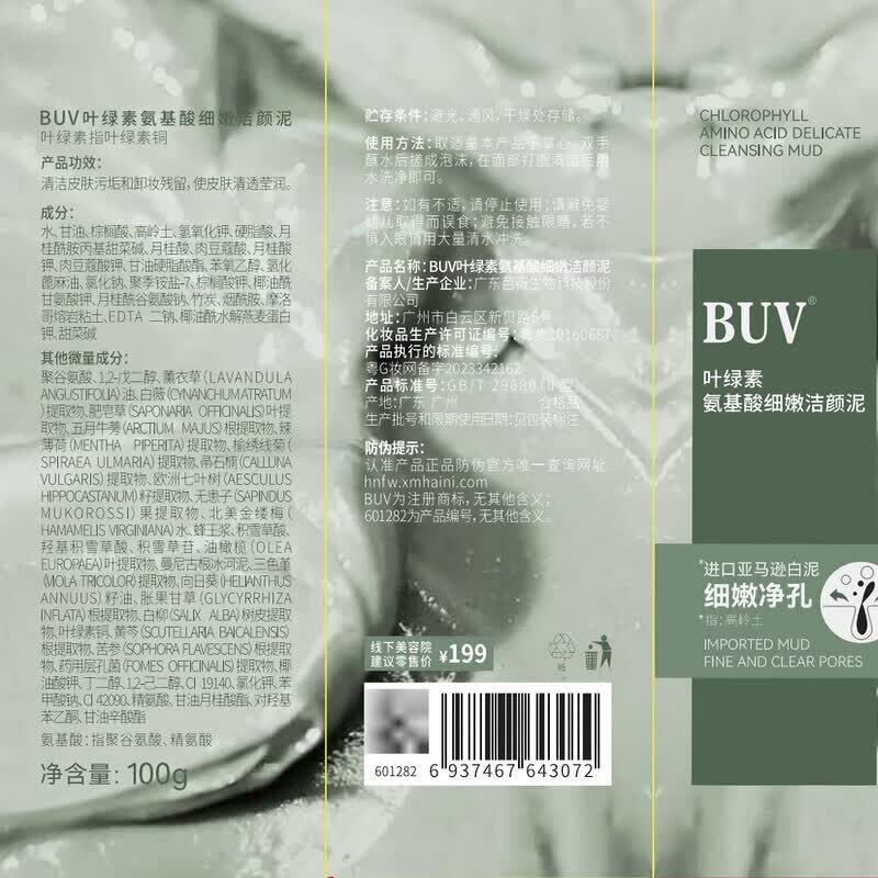 BUV【胖东来同款】蔡徐坤小绿泥叶绿素氨基酸洗面奶控油去黑头收毛孔 【1支装】BUV小绿泥2.0升级款-【明星洁面】