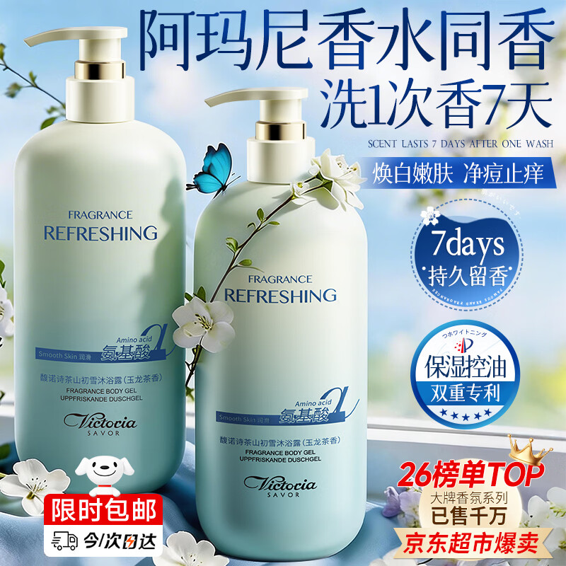 馥诺诗沐浴露男女士持久留香72小时香体控油滋润保湿补水乳液金榜第1名