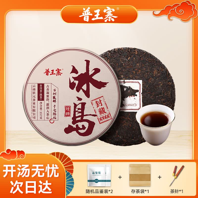普王寨普洱茶冰岛熟茶叶357g熟普2022年纯料云南古树口粮茶饼送长辈礼物