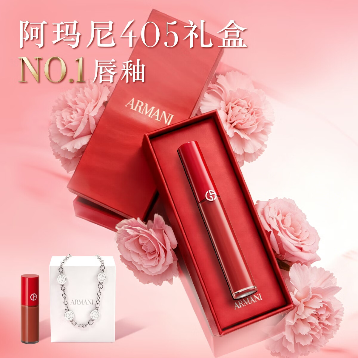阿玛尼红管唇釉#405番茄红口红不沾杯润唇膏520送女友生日礼物母亲节