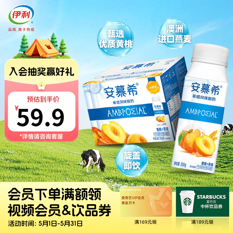 伊利安慕希黄桃燕麦酸奶200g*8盒/箱 希腊风味酸奶早餐伴侣1-2月产 200g*8瓶/箱