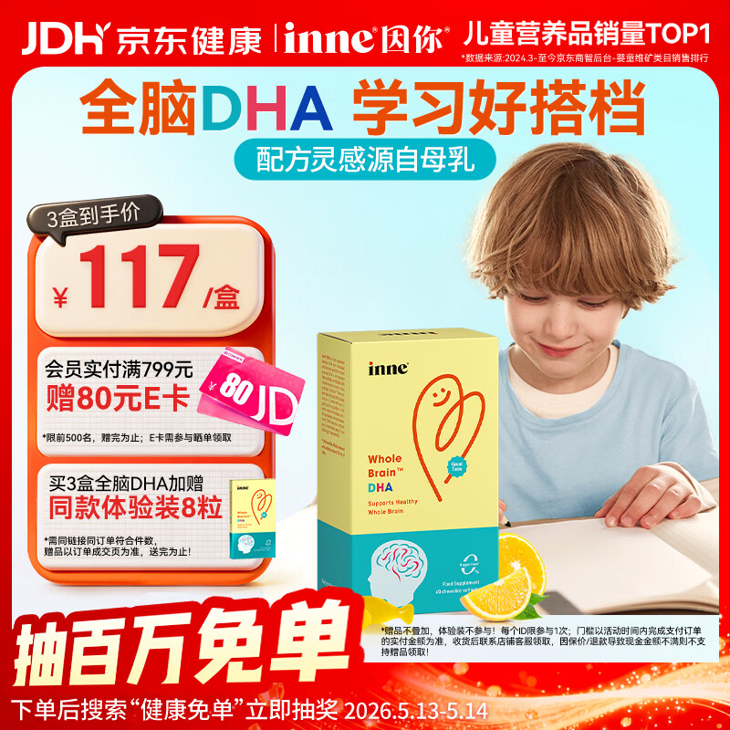 Inne因你全脑dha儿童3-6岁学生补脑DHA藻油软胶囊40粒/盒