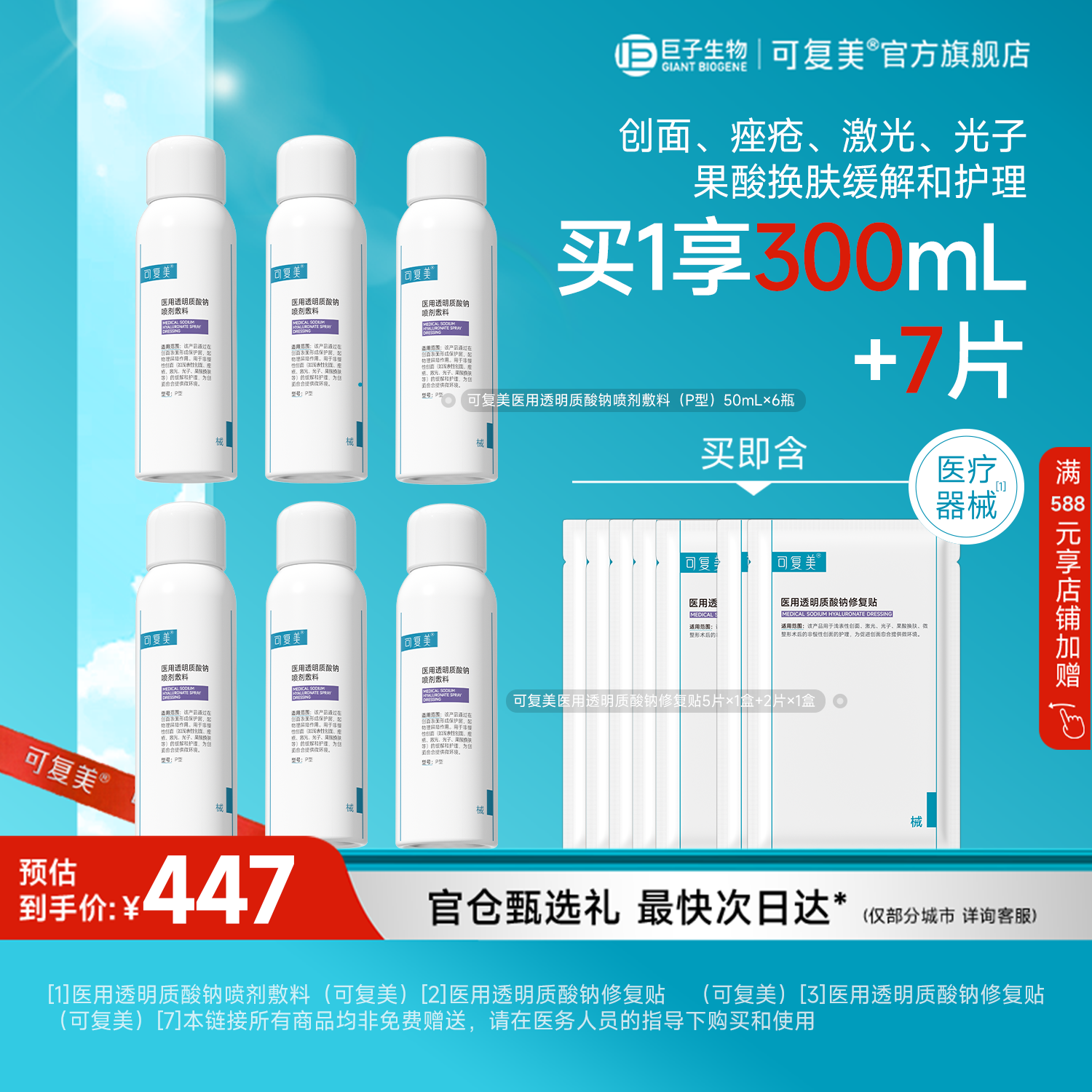 可复美医用透明质酸钠喷剂敷料P型喷雾 【50ml*6瓶】医用修复小白喷