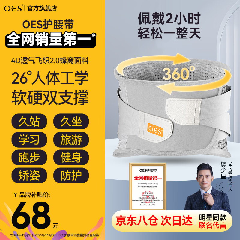 OES护腰带腰椎间盘突出腰肌劳损腰部支撑腰托保暖男女士专用久坐神器