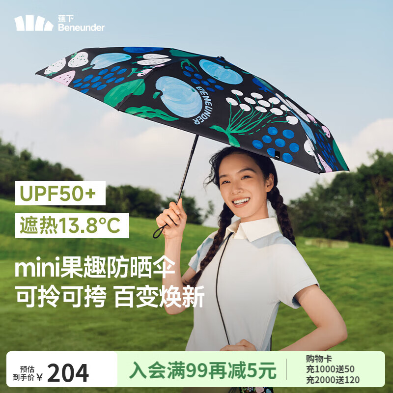 蕉下（beneunder）太阳伞胶囊防紫外线五折伞黑胶防晒伞小巧便携焦下晴雨两用伞 脆果沙拉【25年斜挎包】
