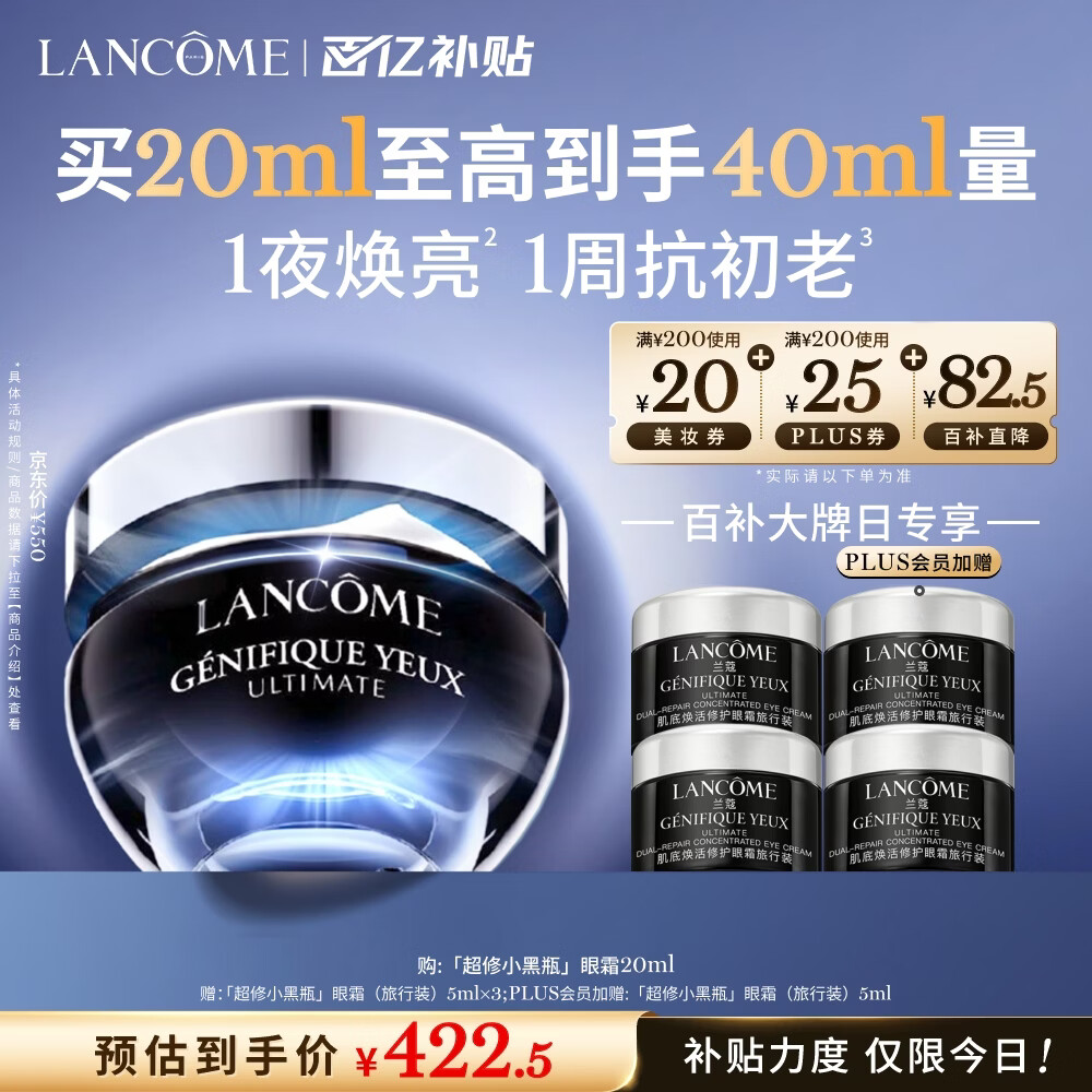 兰蔻超修小黑瓶眼霜20ml淡化黑眼圈弹润化妆品套装礼盒生日母亲节礼物