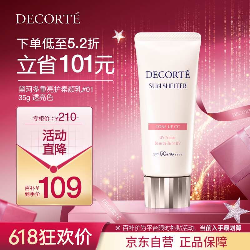 黛珂多重亮护素颜乳霜35g#01透亮肤色防晒隔离遮瑕户外化妆品生日礼物