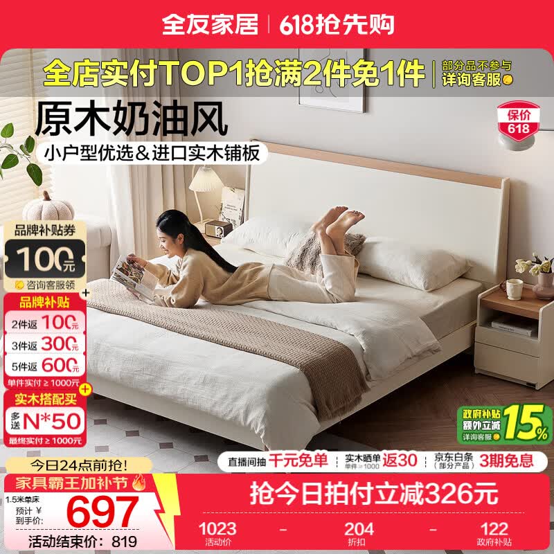 全友家居奶油原木风高脚床小户型家用卧室齐边双人大床床加床垫一整套 【奶油白+原木色】 1.5米x2米 单床