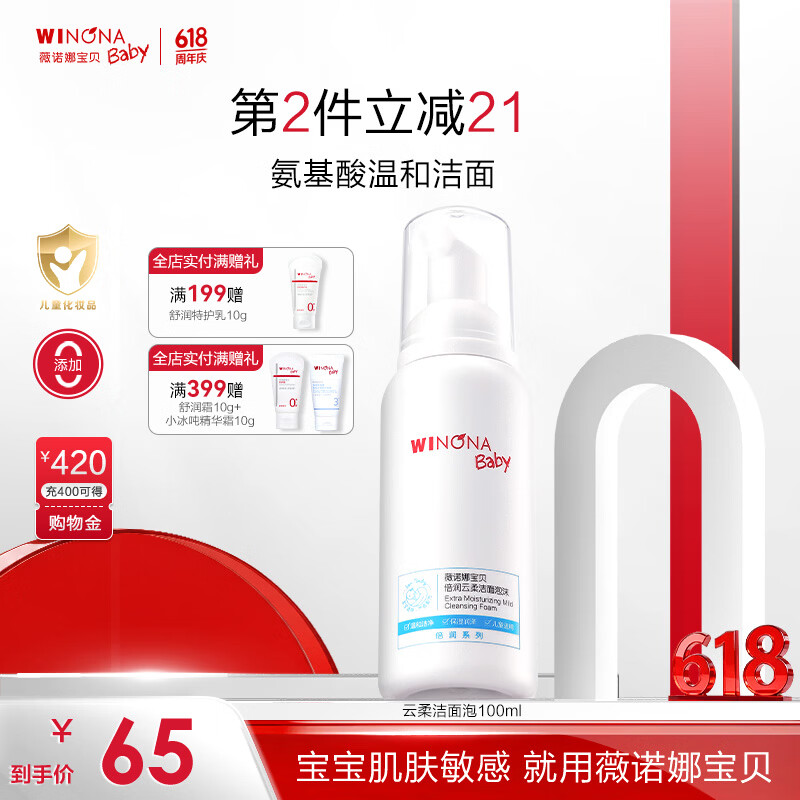 薇诺娜宝贝倍润云柔洁面泡沫3~12岁青少年儿童专用洁面温和洁净水润不紧绷 【温和清洁】云柔洁面泡100ml