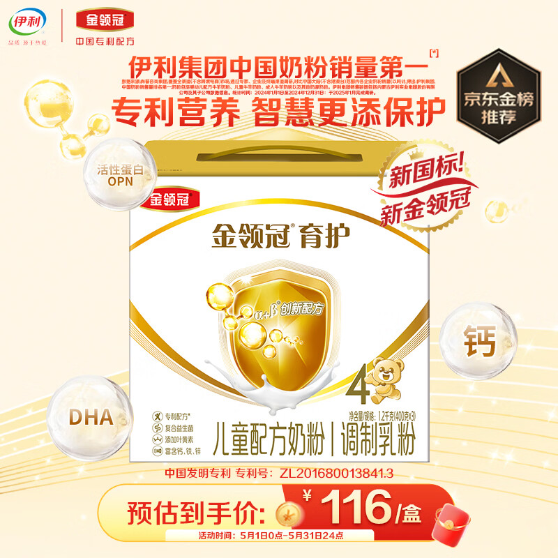 伊利金领冠育护儿童配方奶粉4段3-6岁1200g*1盒 3.8倍高钙|4亿益生菌