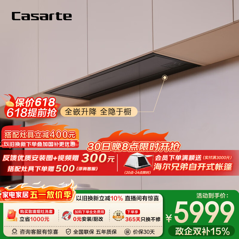 卡萨帝（Casarte）致境油烟机 揽光全嵌升降抽油烟机变频26风量大吸力 国家补贴20% 家用烟灶联动 灰色吸油烟机Q6