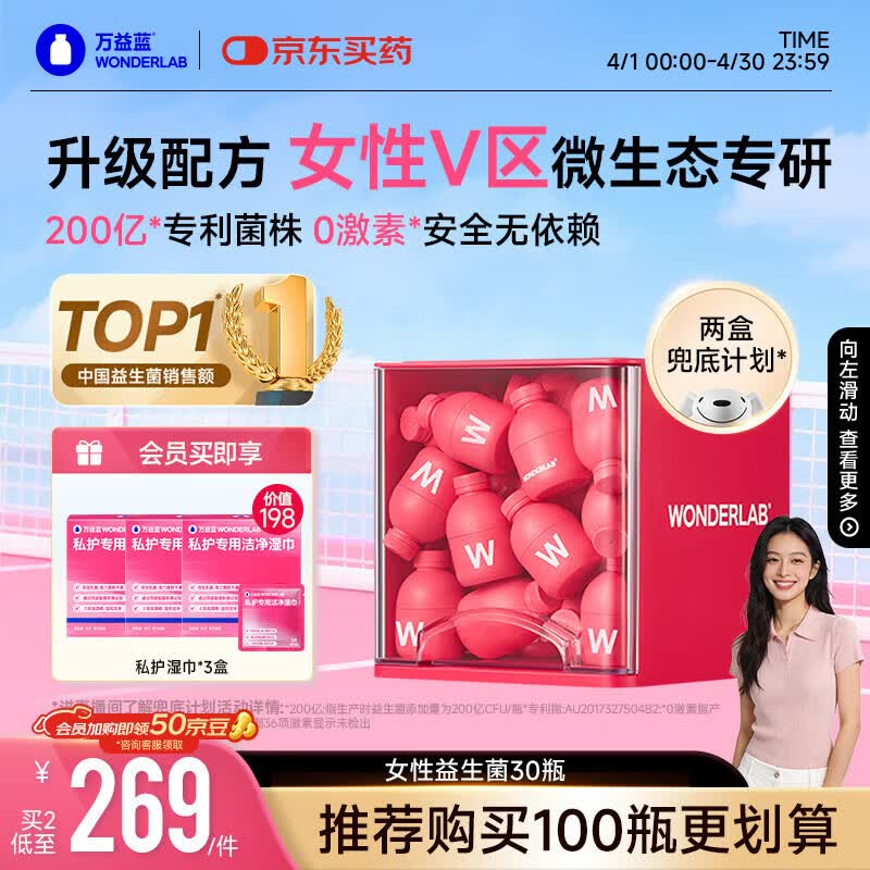 万益蓝WonderLab蔓越莓女性益生菌妇科调理炎症成人孕妇益生菌女性30瓶