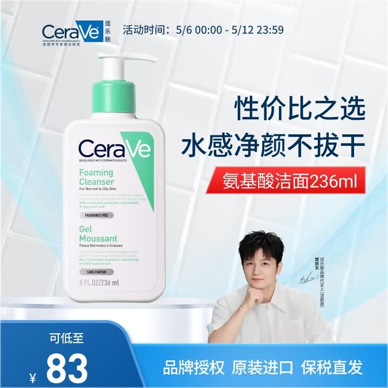 适乐肤（CeraVe）氨基酸洁面啫喱236ml(混油敏感肌洁面乳)洗面奶生日礼物