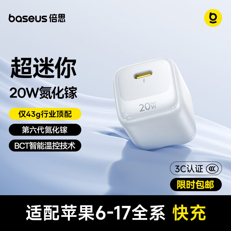 倍思小冰充20W氮化镓充电器适用苹果17充电头快充iPhone16promax15/14/13手机iPad插头 白