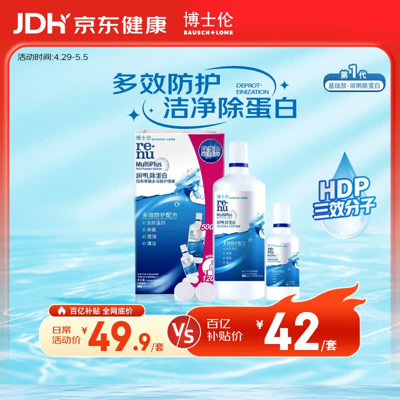 博士伦隐形眼镜水润明除蛋白护理液500+120ml 隐形眼镜护理液