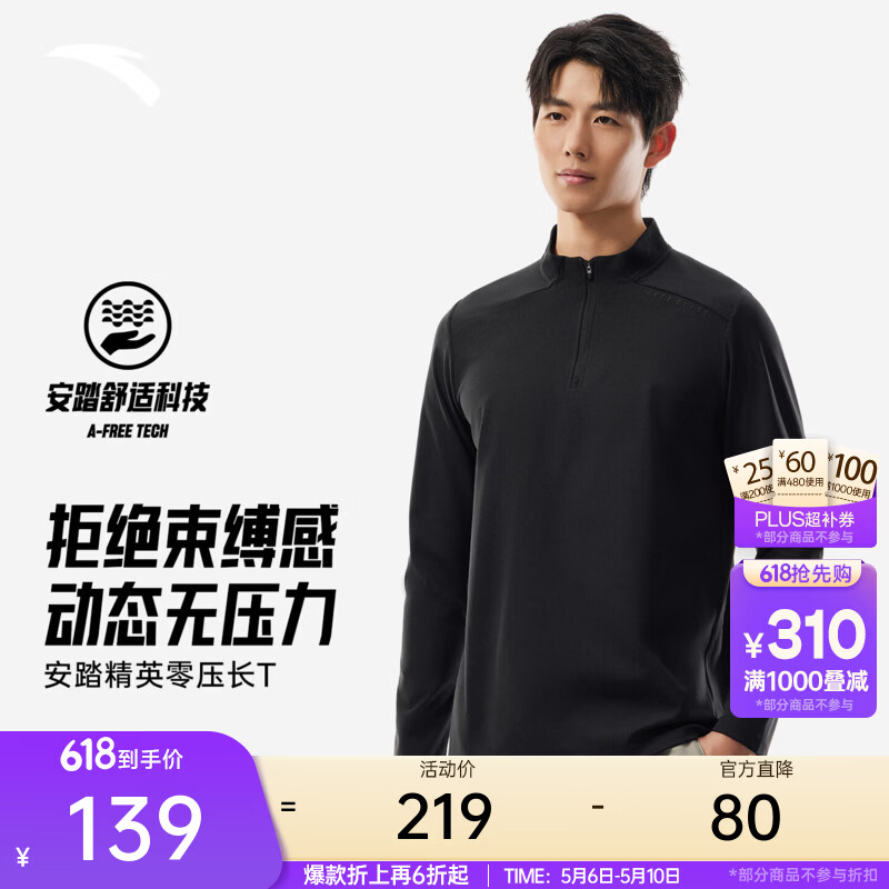 安踏零压T丨半拉链通勤商务休闲长袖T恤男士夏季防晒运动跑步打底衫 【升级防晒+劲道纱】基础黑7401-4 春季常规款 XL (男180)