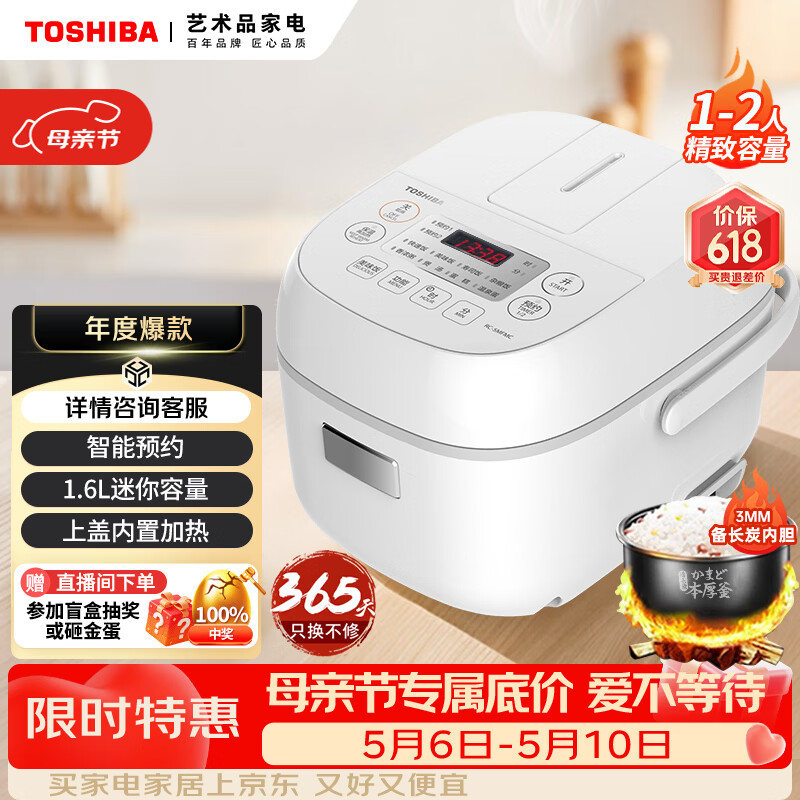 东芝（TOSHIBA）电饭煲家用1.6L迷你备长炭电饭锅1-2人智能预约定时宝宝粥不粘锅小小白RC-5MFMC