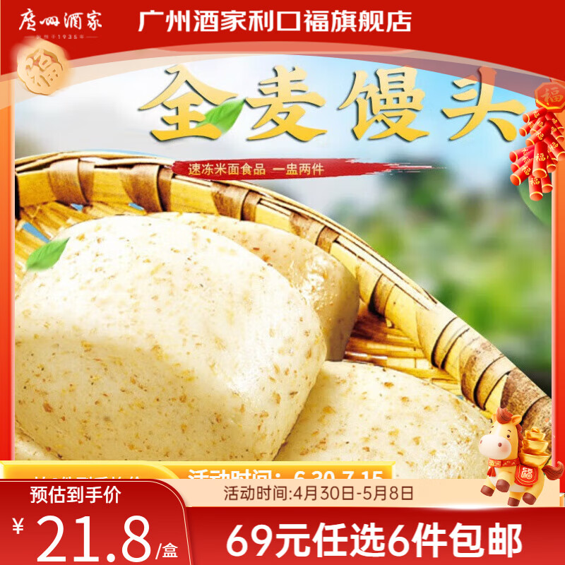 广州酒家【69元选6件】广式早餐 包子饺子汤圆 面点心生鲜半成品方便速食 全麦馒头400g（16个装）