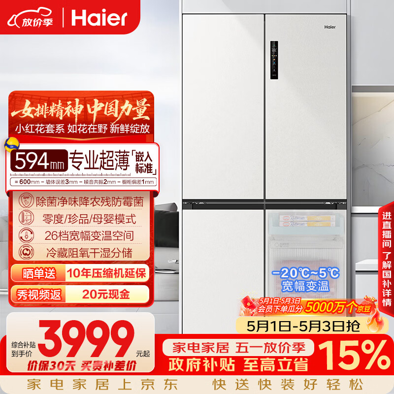 Haier/���� С�컨516�� ʮ�ֶԿ��� ���� BCD-516WGHTDB9GPU1 3820.94Ԫ