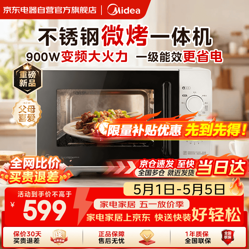 美的（Midea）微波炉烤箱一体机一级能效家用平板式900W变频不锈钢内胆23升机械旋钮简单操作解冻C231乔迁礼物