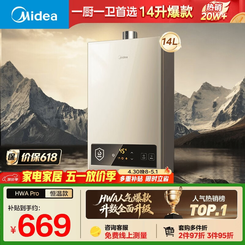 美的【HWA Pro 14L】优于13L 燃气热水器 一厨一卫 恒温节能 低水压启动 家用智能变频 天然气上门安装