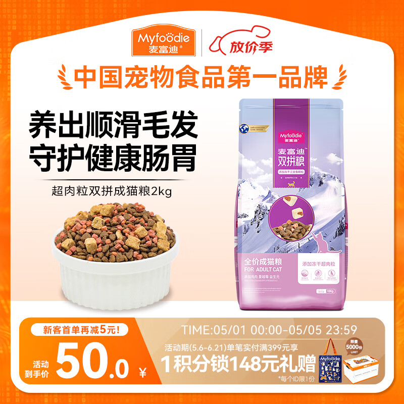 麦富迪猫粮 超肉粒冻干双拼成猫粮美毛护肠胃 三文鱼2kg