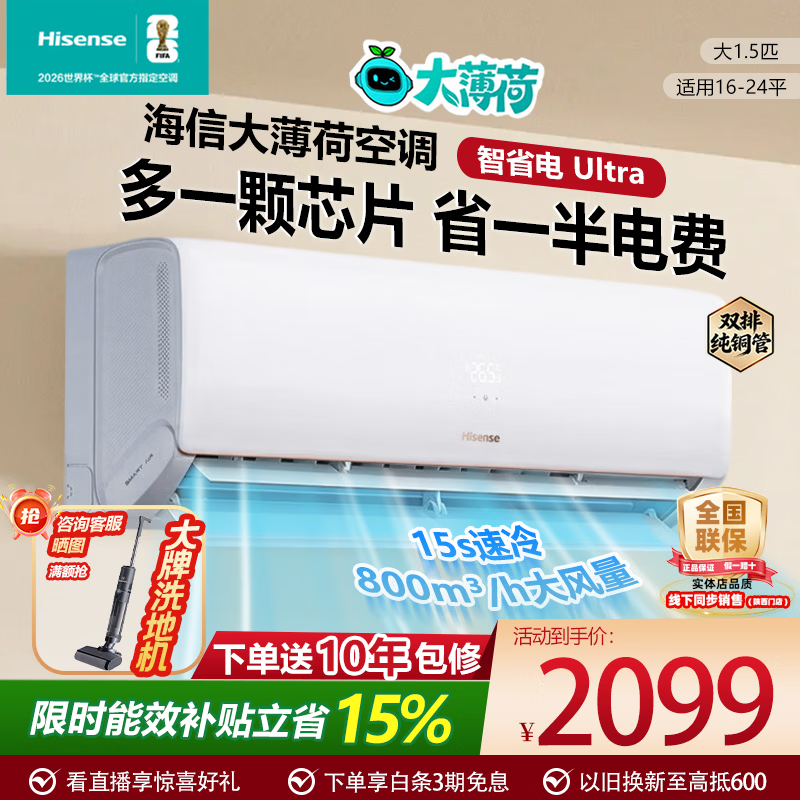 海信（Hisense）空调大薄荷智省电UPro大1.5匹双排铜管AI省电53%双翼定制风 家用空调壁挂柜机 智省电  35A330 大1.5匹