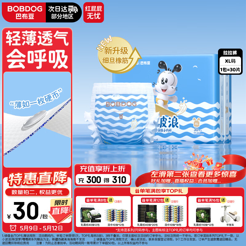 巴布豆（BOBDOG）小波浪拉拉裤XL30片(11.5-14KG)婴儿尿不湿 干爽 透气