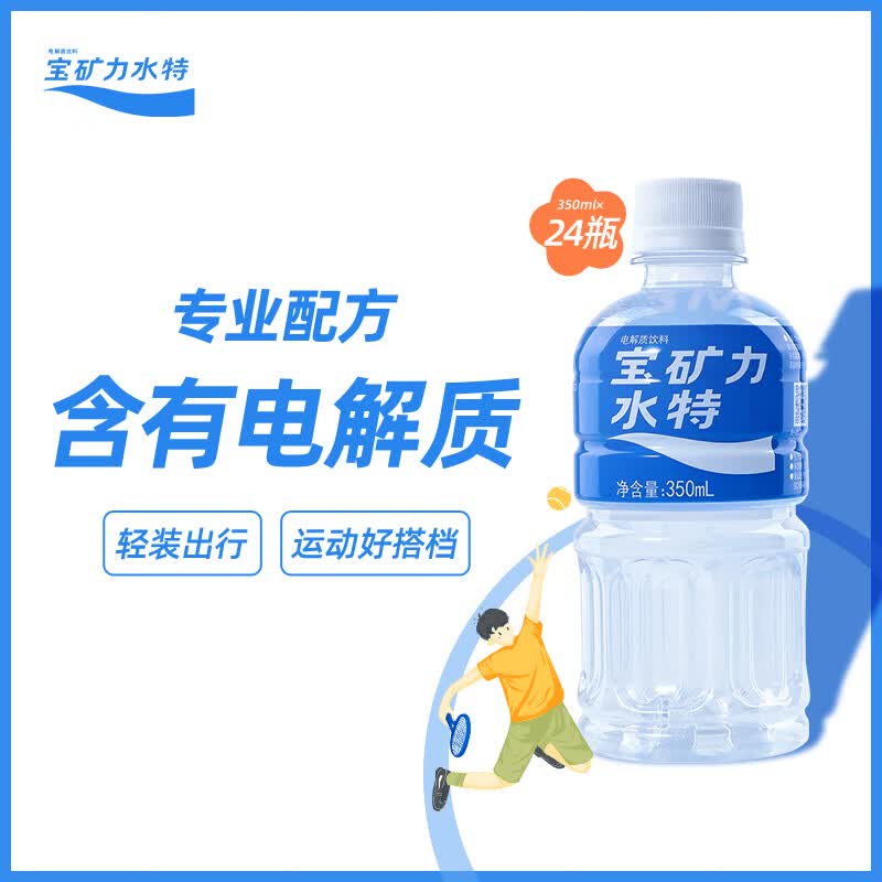 宝矿力水特电解质水运动健身功能饮料补充能量整箱350ml*24瓶便携