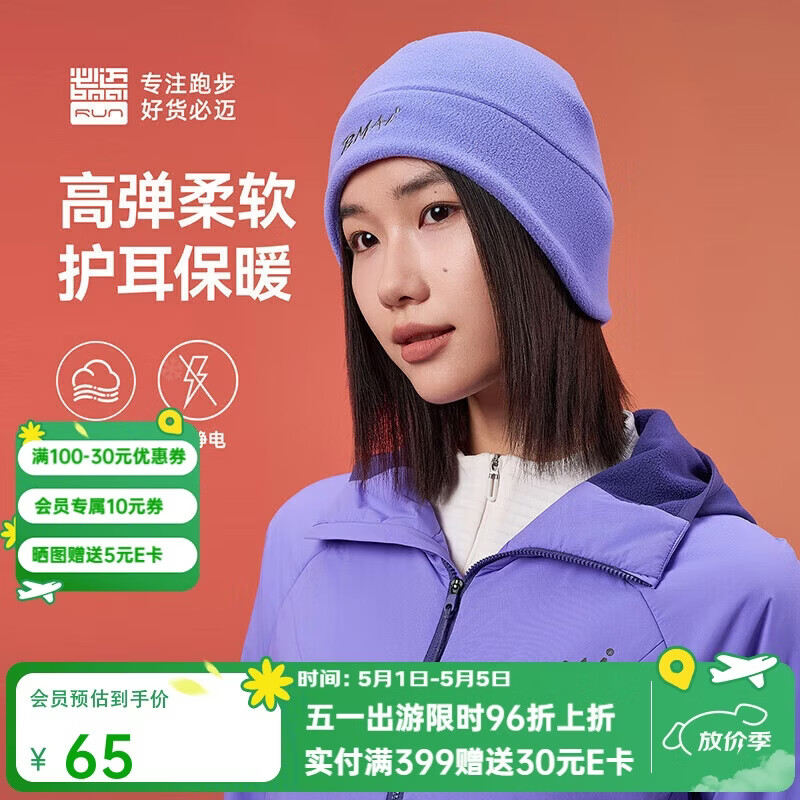必迈跑步运动健身保暖帽春秋户外防风保暖吸湿速干亲肤帽子