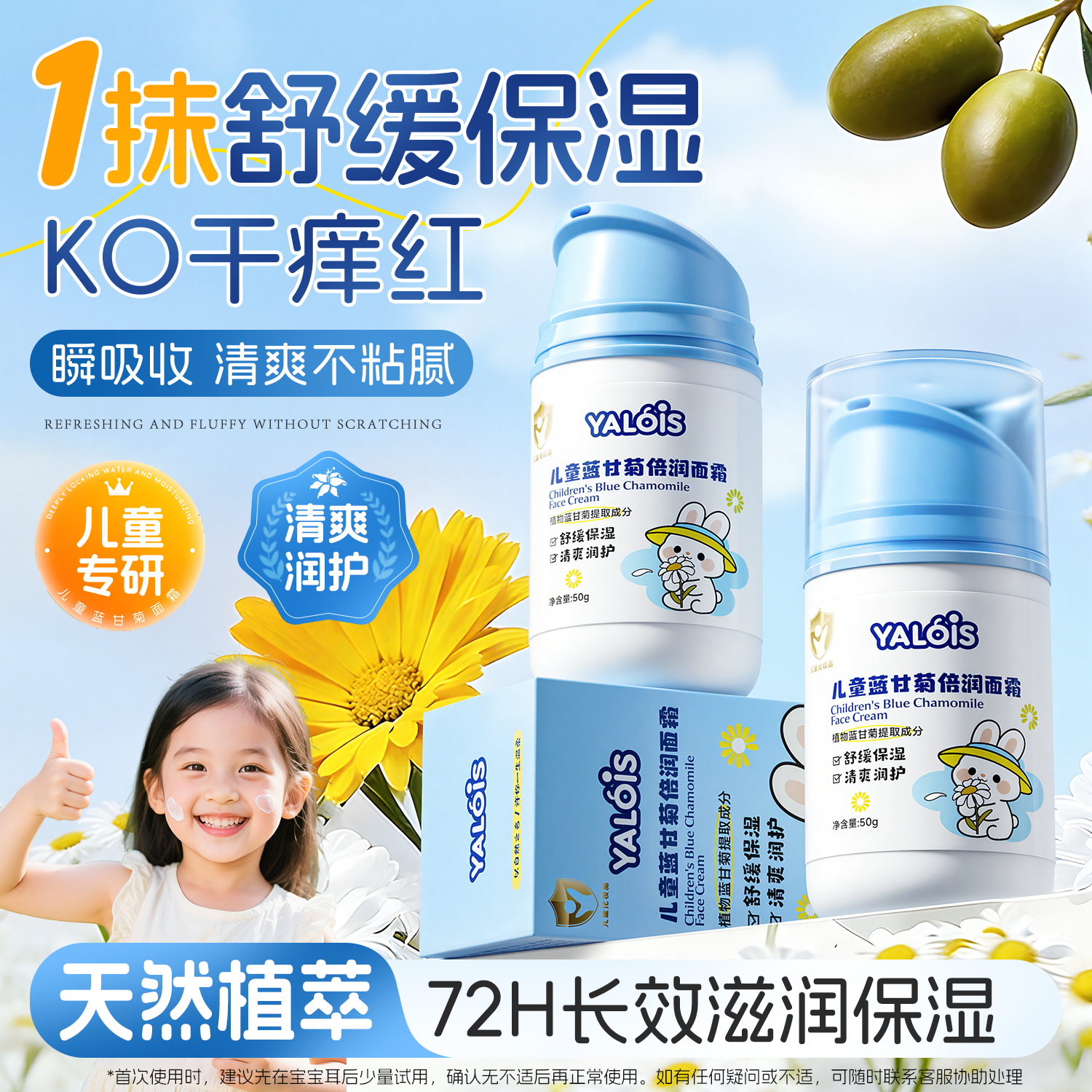 YALOIS儿童蓝甘菊倍润护理面霜50g舒缓补水保湿乳擦脸油护肤春夏轻润款