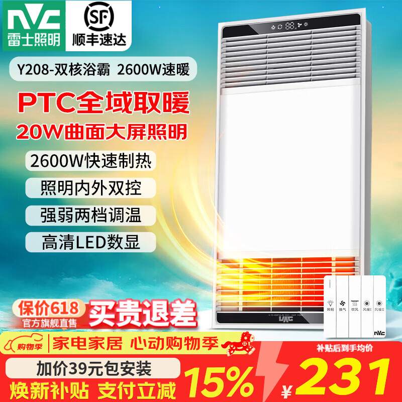 雷士（NVC）浴霸照明排气一体集成吊顶双核电机取暖器排气扇照明暖风机浴霸灯 【畅销爆款】2600W|两档取暖|照明双控
