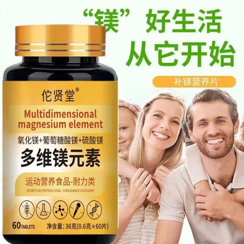 倍轻元多维镁元素片高含量三重镁元素补镁片中老年骨质疏松眠健忘抖动 【体验装】 60片*1瓶