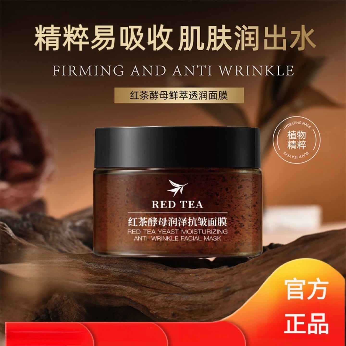 韩纪红茶新款酵母涂抹式面膜抗皱紧致熬夜急救面膜晒修复深层清洁保湿 3瓶(拍3发6（6瓶）