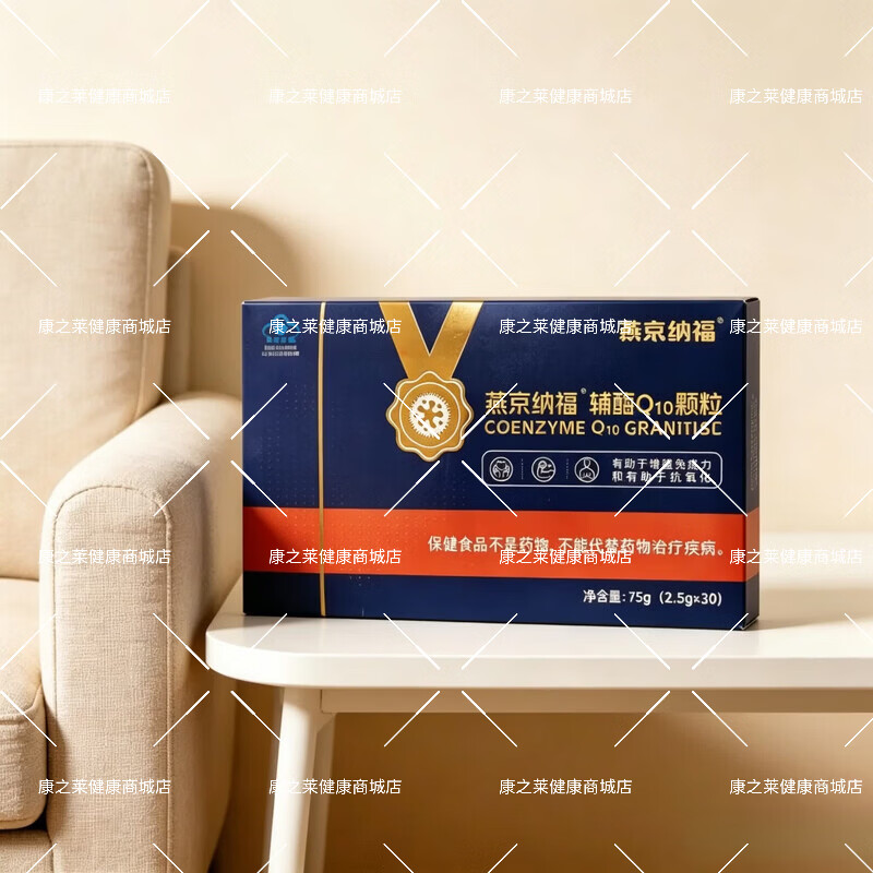 燕京纳福水溶性辅酶q10维生素c颗粒中老年人增强免疫力抗氧化蓝帽保健品 1盒【基础装】线下同款药房直发 30袋*1盒 免疫力低下者增强心肌免疫力抗氧化送父母