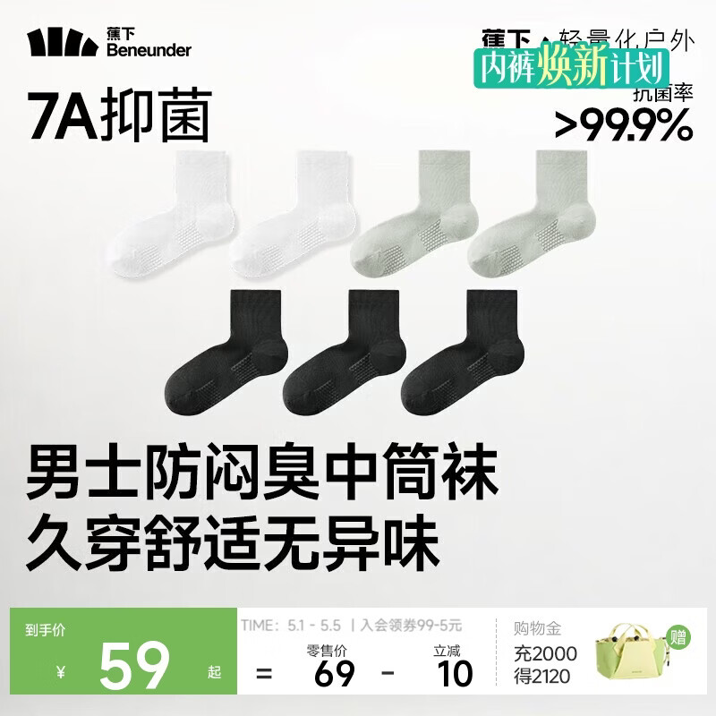 蕉下袜子男士中筒袜棉质防臭袜男吸汗抗菌耐磨秋冬四季 运动缓震