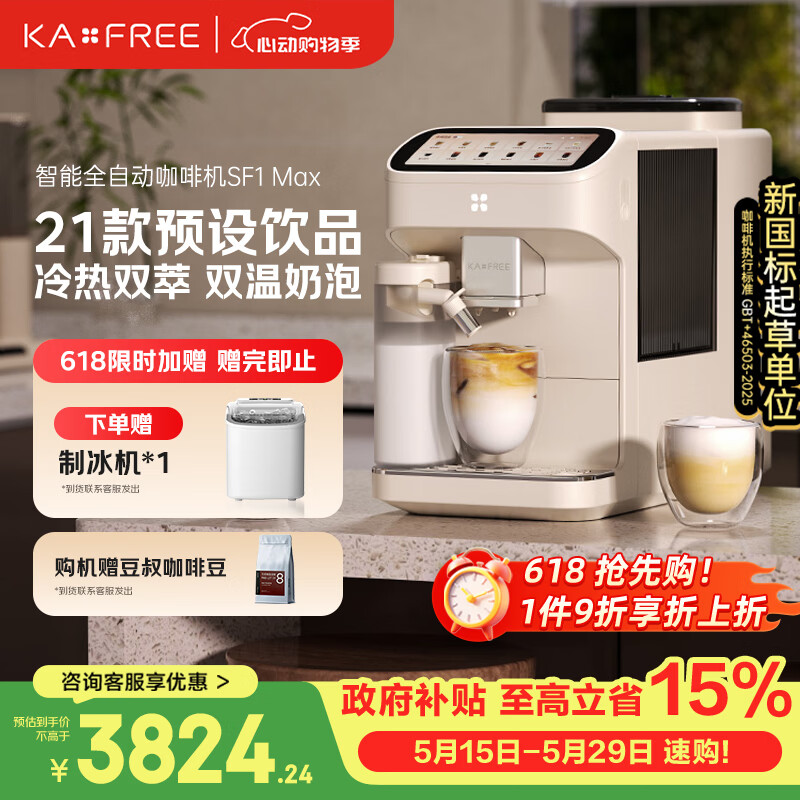 咖啡自由（KAxFREE）【7天免费试用】咖啡机 家用全自动咖啡机现磨冷萃意式 大屏触控 双温双萃 SF1 Max 月白