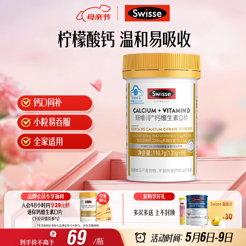 Swisse斯维诗 迷你钙维生素D片 柠檬酸钙好吸收 孕妇中老年人适用 90粒