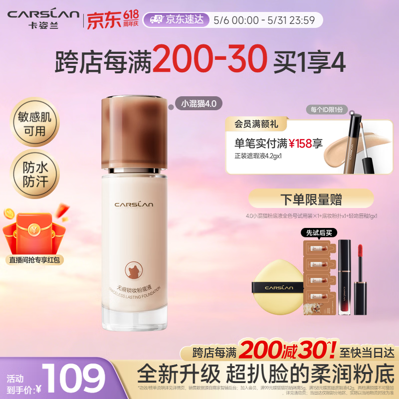 卡姿兰（Carslan）4.0升级小混猫粉底液遮瑕持久不脱妆服帖P02 30g 母亲节礼物实用