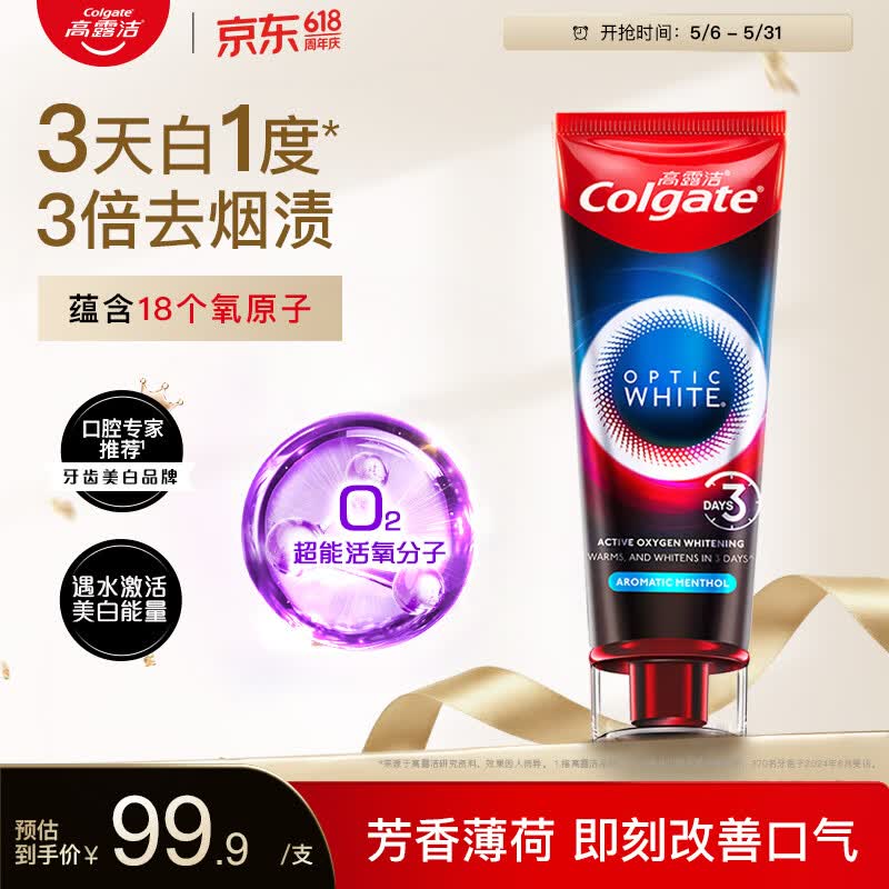 高露洁（Colgate）速感白美白牙膏去烟渍去黄去口臭亮白男士女士进口85g 包装随机