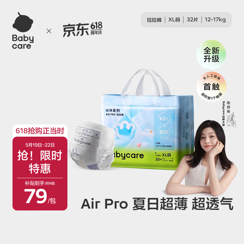 babycare Air pro拉拉裤成长裤XL30+2片(12-17kg) 婴儿尿不湿夏日超薄透气