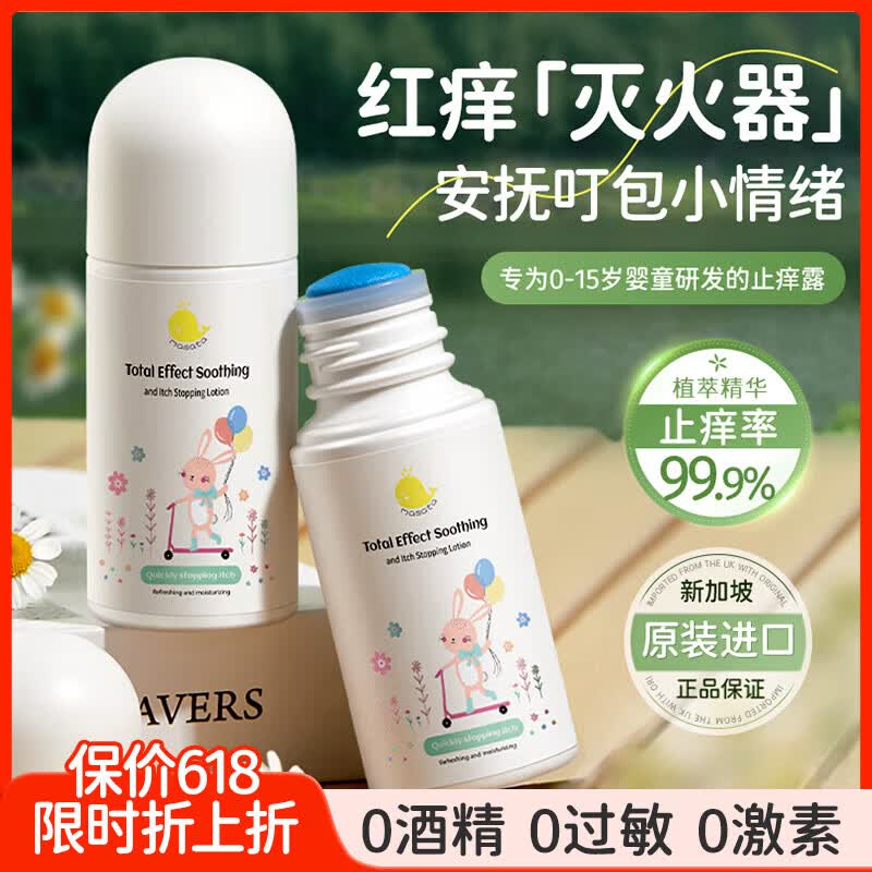 Masata新加坡进口紫草膏婴儿童蚊虫叮咬止痒消肿舒缓青草膏驱蚊露50ml