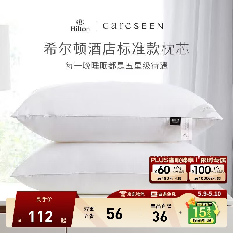 康尔馨希尔顿五星级酒店枕头 抗菌纯棉纤维枕成人家用单人枕头芯 白色 中高枕(74*48cm) 单只