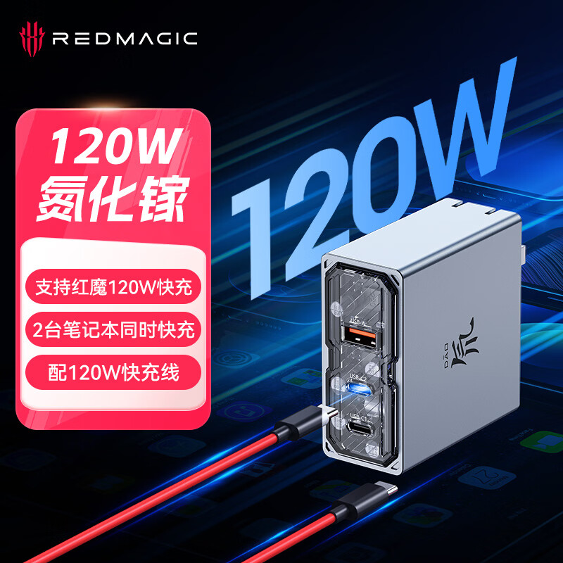 努比亚红魔氘锋120W/100W三口氮化镓套装GaN充电头PD65W适配红魔10系快充苹果小米联想笔记本三星45W配线