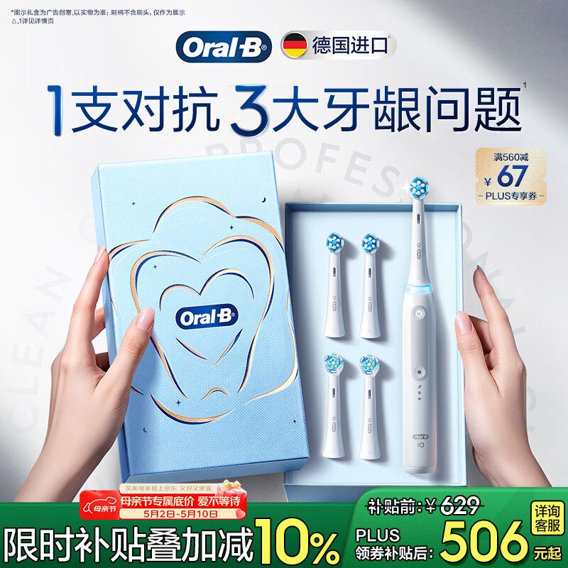 欧乐B德国进口智能电动牙刷成人iO3专业护龈刷白色刷头*4根源洁净牙龈呵护母亲节礼物（新老包装随机）