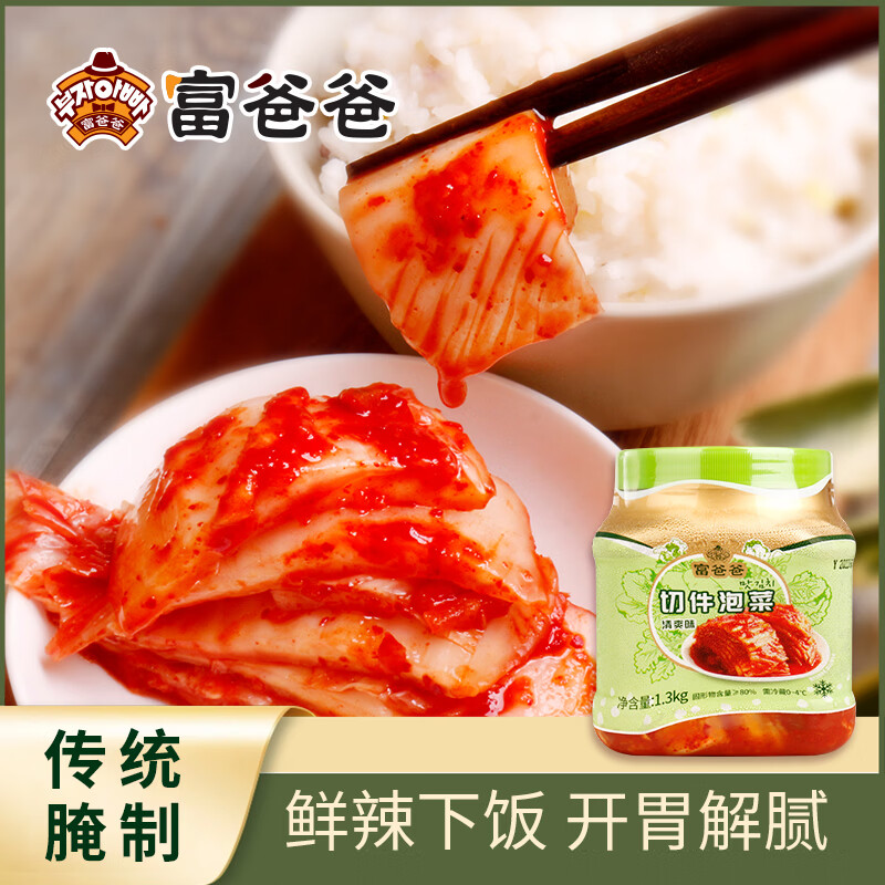 富爸爸切件泡菜1300g/瓶 韩式辣白菜酱菜咸菜下饭菜