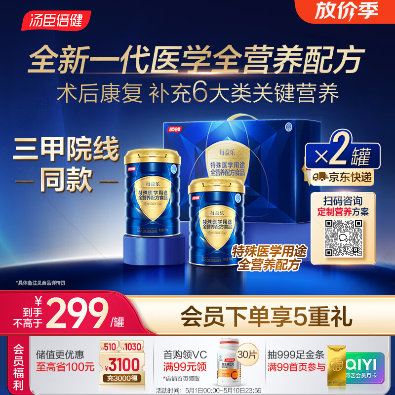 汤臣倍健每益乐特医全营养配方粉 术后恢复蛋白质粉500g*2中老年补充营养