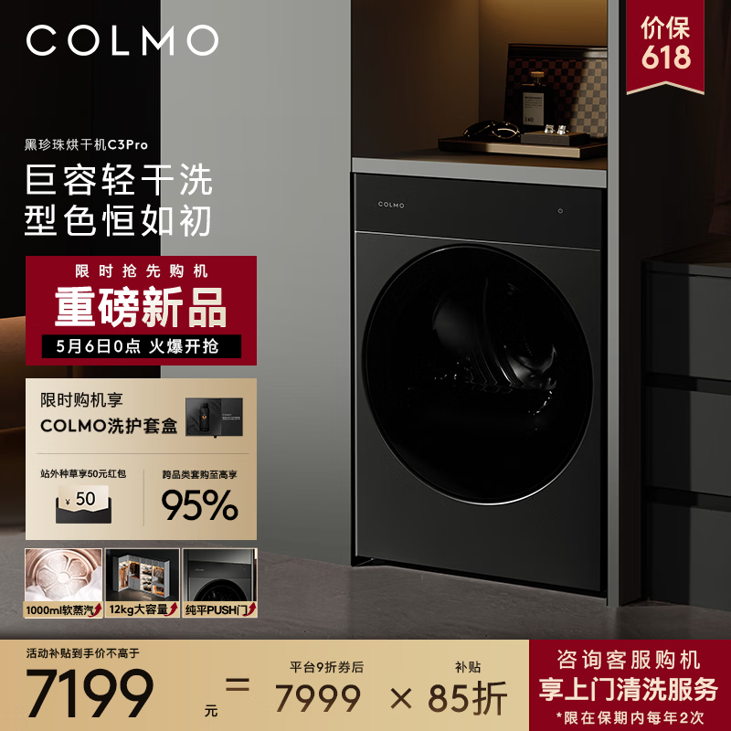 COLMO黑珍珠烘干机C3Pro 12KG热泵干衣机PUSH门纯平全嵌变频AI轻干洗家用大容量 羊毛蓝标12KG热泵烘干机C3Pro